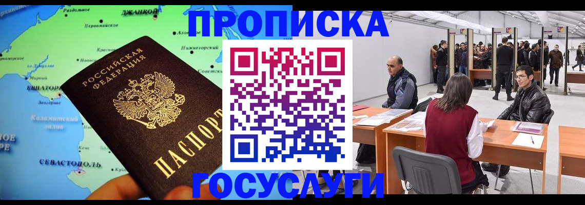 временная регистрация купить в Санкт-Петербурге