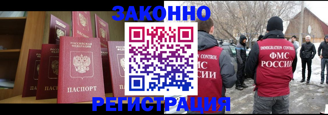 прописка законно в Санкт-Петербурге